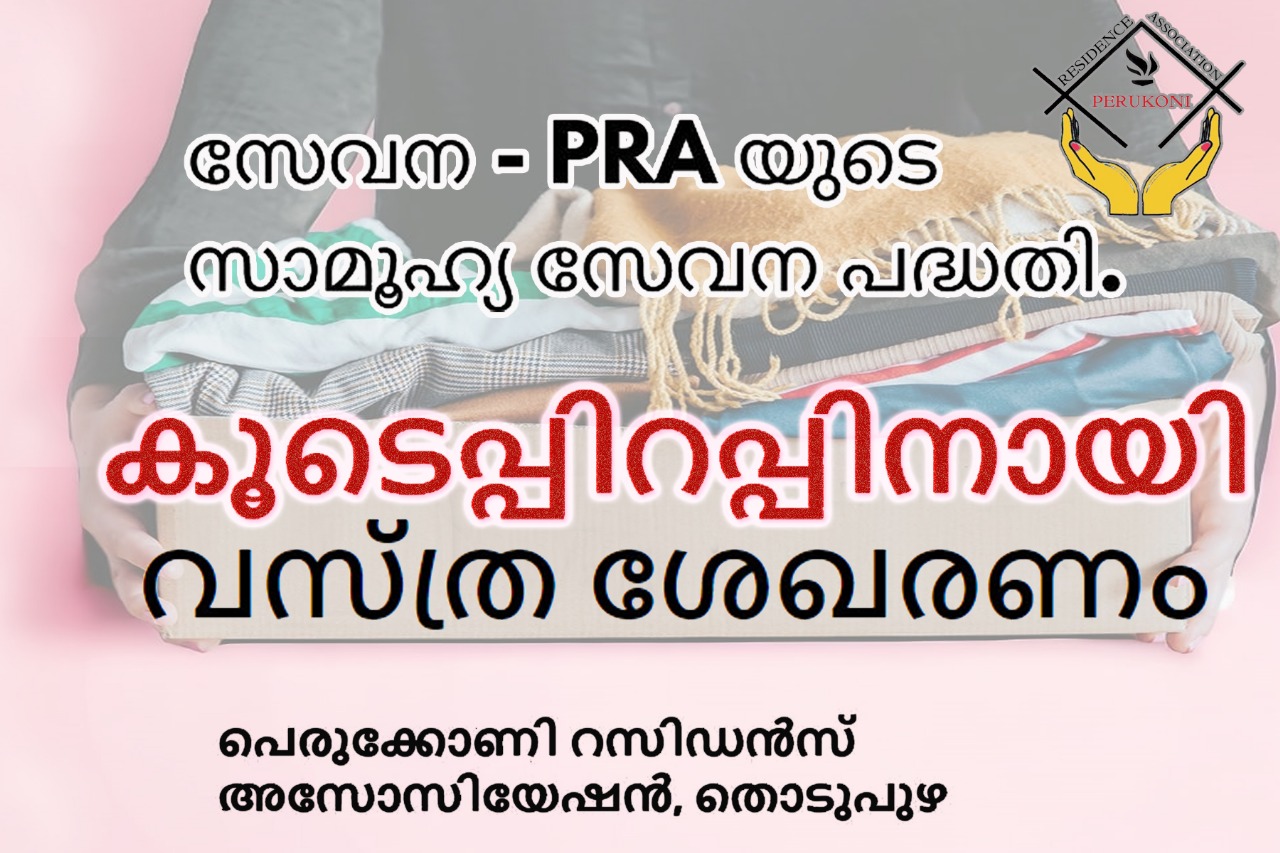 കൂടപ്പിറപ്പിനായി