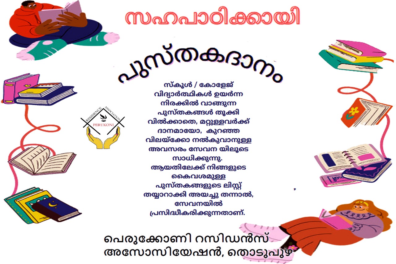 സഹപാഠിക്കായി
