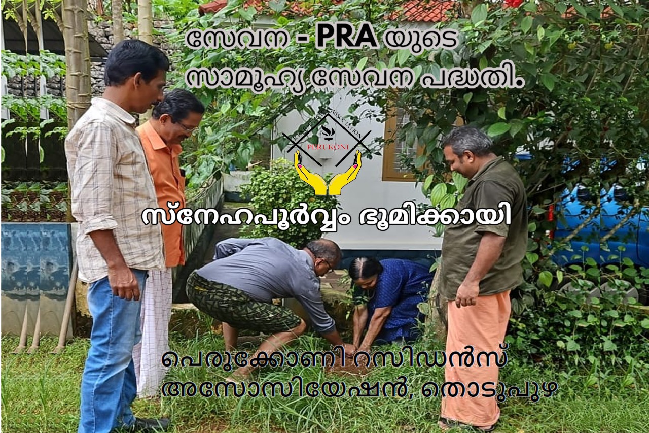 സ്നേഹപൂർവ്വം ഭൂമിക്കായി